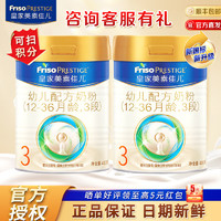 Friso PRESTIGE 皇家美素佳儿 婴幼儿配方奶粉荷兰原装进口 3段400克*2罐