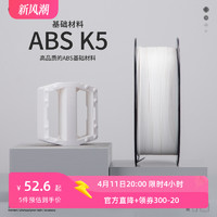 kexcelled 3D打印耗材ABS K5材料3D打印耗材材料高安定性1.75ABS耗材