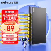 netcore 磊科 S8GTK 8口千兆扣交换机 监控网络网线分线器 企业级家用宿舍分流器 适配弱电箱 兼容百兆