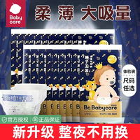 babycare 20片babycare皇室狮子王国新生儿尿不湿纸尿裤拉拉裤试用装NBXL