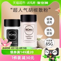 88VIP：RCMA 美国散粉胡椒粉透明定妆粉蜜粉85g持久防水哑光提亮女控油