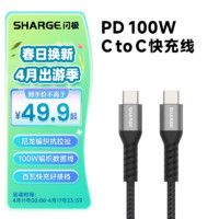 SHARGE 闪极 100W双头Type-C数据线5A快充线PD充电适用于华为小米魅族安卓手机Matebook笔记本电脑平板苹果15