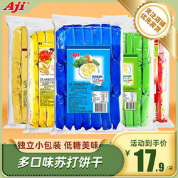 Aji 苏打饼干咸味零食品无低糖养脂碱性酵母减盐味梳打472.5g