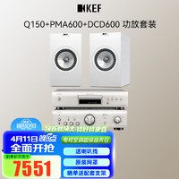 KEF Q150 HiFi无源书架音箱 2.0桌面音响 家庭影院家用扬声器 Q150+PMA600+DCD600（颜色备注）