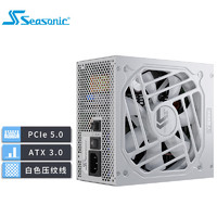 Seasonic 海韵 ATX3.0 海韵SEASONIC 白色限定VERTEX GX1000W White金牌电源 压纹线PCIe5.0 16-pin线12VHPWR支持4090