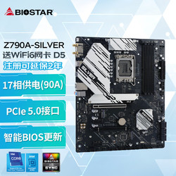 BIOSTAR 映泰 Z790A-SILVER ATX 主板