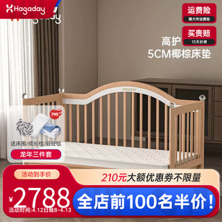 Hagaday 哈卡达 婴儿床无缝拼接床实木婴儿儿童大床新生儿宝宝床 单床+5cm全椰床垫 200*80cm