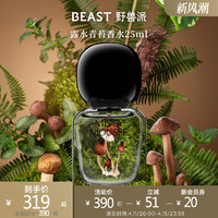 THE BEAST 野兽派 THEBEAST/野兽派露水青苔系列香水礼盒清新淡雅香氛生日七夕礼物