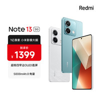 Xiaomi 小米 Redmi 红米 Note 13 5G手机 12GB+256GB 时光蓝