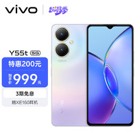 vivo Y55t新品5G智能拍照手机大内存