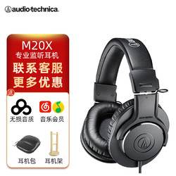 audio-technica 铁三角 ATH-M20X 耳罩式头戴式有线耳机 黑色 3.5mm