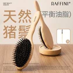 RAFFINI 瑞芙妮 猪鬃毛气垫梳蓬发头皮按摩顺发梳子女士专用长发气囊梳子