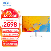 DELL 戴尔 U2722DE 27英寸硬件防蓝光显示器带90W全功能USB-C口可升降竖屏壁挂