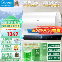 美的（Midea）【超一级能效】储水式电热水器家用小型3300W变频速热 免换镁棒 APP智控一级能效速热TP系列热水器 60L 3300W 白色超一级能效TP1