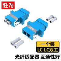 shengwei 胜为 OCL-201 光纤适配器 工程电信级 光纤耦合器法兰盘 LC-LC 光纤网络跳线延长对接头 LC双工