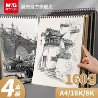 M&G 晨光 M08464 素描本 16K 160G 60页/本