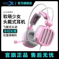 XIBERIA 西伯利亚 S21糖果粉  游戏耳机头戴式 电脑电竞有线耳机耳麦