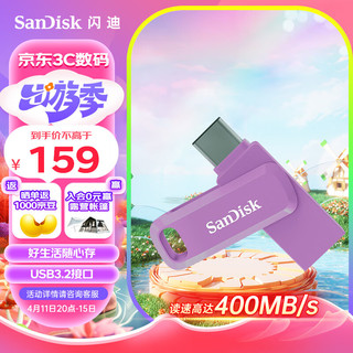 SanDisk 闪迪 256GB Type-C USB3.2 U盘 至尊高速DDC3丁香紫 读速400MB/s手机笔记本电脑双接口优盘