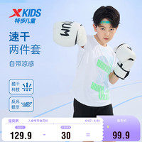 特步（XTEP）儿童童装夏季套装男童清爽舒适两件套 珍珠白 150cm