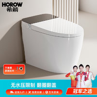 HOROW 希箭 智能马桶全自动一体式坐便器S13-F脚感冲水