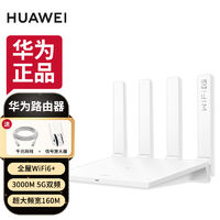 HUAWEI 华为 wifi6 路由器WS7002