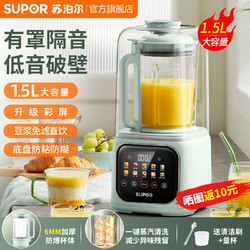 SUPOR 苏泊尔 低音破壁机1.5L全自动大容量家用小型多功能料理豆浆机新款