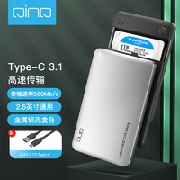 QINQ 擎启金属硬盘盒2.5吋笔记本台式机固态SSD机械硬盘壳USB3.0串口SATA移动硬盘保护壳 黑色