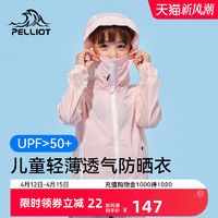 PELLIOT 伯希和 113121219 儿童防晒衣 月光蓝 120cm