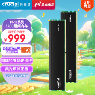 Crucial 英睿达 Pro系列 DDR4 3200MHz 台式机内存 马甲条 黑色 64GB 32GBx2 CP2K32G4DFRA32A
