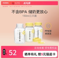 medela 美德乐 PP储奶瓶