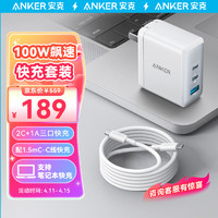 Anker 安克 A2145 手机充电器 USB-A/双Type-C 100W 白色