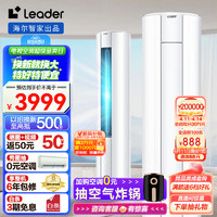 Leader 统帅 空调 海尔出品 新能效 直流变频72XC83