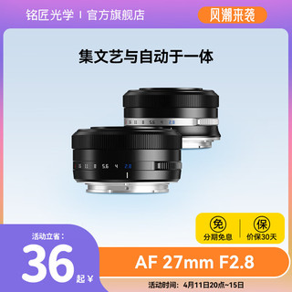 TTArtisan 铭匠光学 27mm F2.8自动对焦镜头 钛色 富士x口