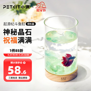 PETKIT 小佩 起源纪 水晶石斗鱼缸 绿水晶 10