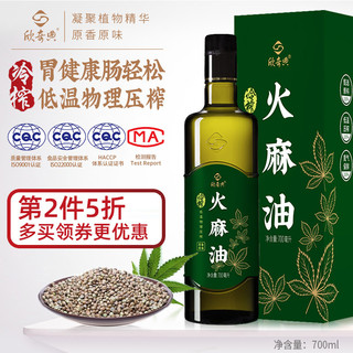 欣奇典 冷榨火麻油 700ml