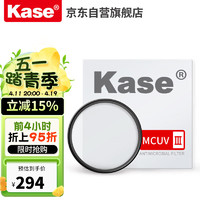 Kase 卡色 uv镜 卡色uv镜 三代mcuv滤镜 防鬼影防眩光