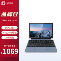 jumper 中柏 10.1英寸 N4100  8G 128G WIN11平板电脑上课本办公二合一笔记本（键盘另购）EZpadV10 8128