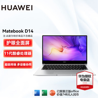 HUAWEI 华为 MateBook D 14 2022款 十一代酷睿版 14英寸 轻薄本 皓月银 (酷睿i5-1155G7、核芯显卡、16GB、512GB SSD、1080P、IPS、60Hz)