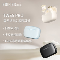 EDIFIER 漫步者 TWS5 PRO 入耳式真无线动圈主动降噪蓝牙耳机