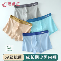 顶瓜瓜 青少年内裤男童发育期初中生中大童平角裤高中生青春期儿童四角裤 青春活力4条装-5A抑菌款