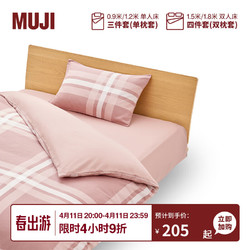 MUJI 無印良品 柔软洗棉 被套套装 床上用品三/四件套 全棉纯棉 宿舍 儿童 粉色大格纹 床单式