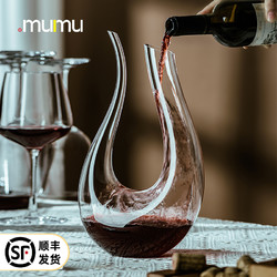 MUMU 正品 奢华高档U形红酒醒酒器家用葡萄酒分酒器水晶玻璃红酒壶