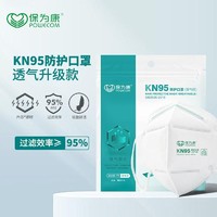 百亿补贴：保为康 KN95透气防护口罩防工业粉尘飞沫颗粒物雾霾防3d立体男劳保30只