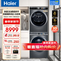 Haier 海尔 26洗烘套装 滚筒直驱洗衣机10kg洗烘套装组合