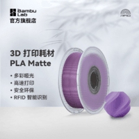 Bambu Lab 拓竹PLA Matte哑光色3D打印耗材高韧性易剥离高速易打印1.75mm