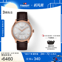 TISSOT 天梭 官方正品杜鲁尔系列机械皮带腕表手表