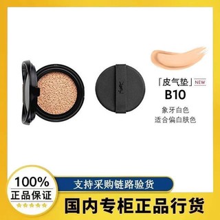 YVES SAINT LAURENT YSL圣罗兰气垫替换芯皮革银气垫替换装通用