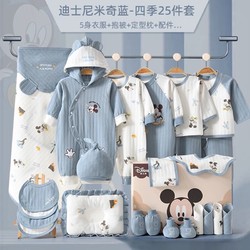 Disney 迪士尼 婴儿衣服礼盒新生儿套装春夏秋冬刚出生男女宝宝满月礼物用品