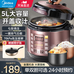 Midea 美的 MY-YL50Simple101 电压力锅 5L