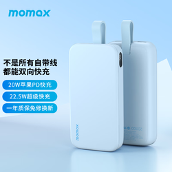 momax 摩米士 IP119 自带线充电宝 20000mAh